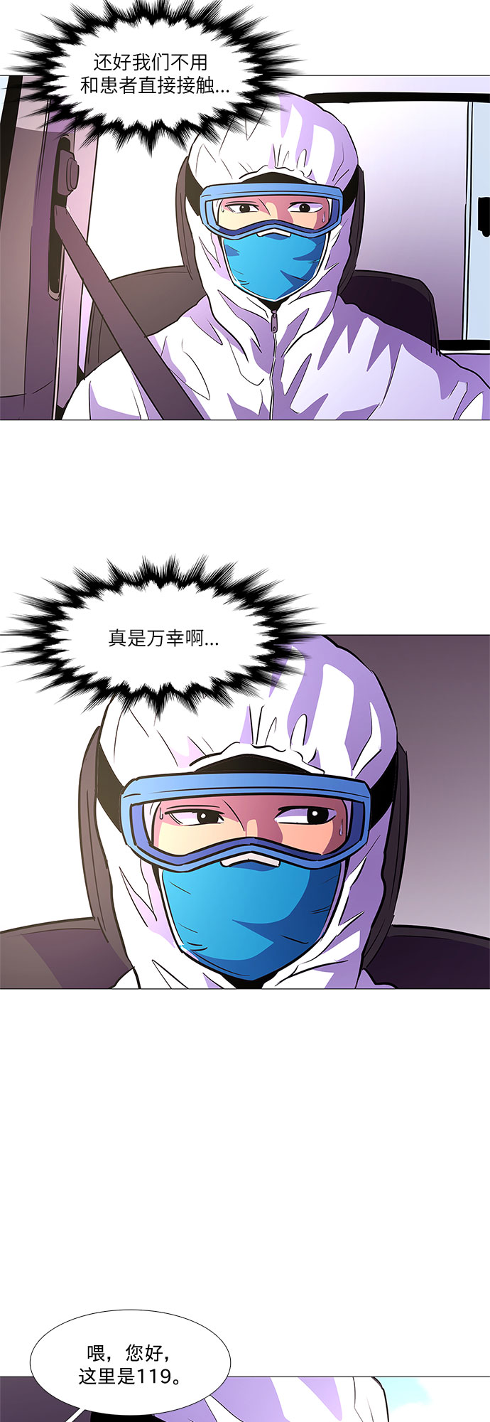 第100话 番外：新冠肺炎（2）32