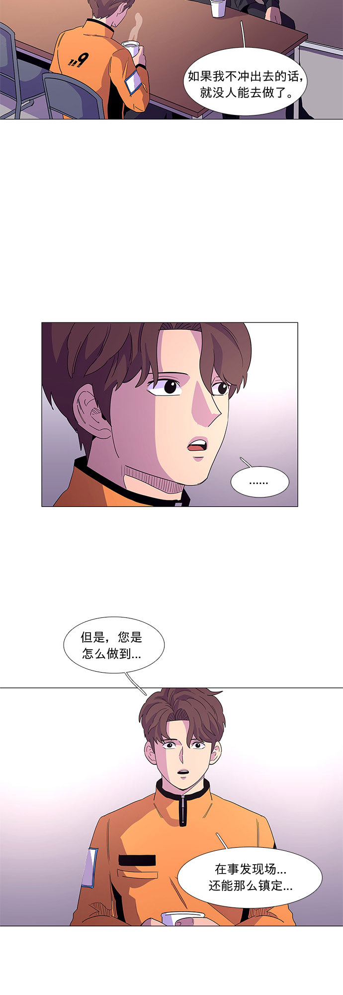 第16话 变得特别的瞬间31