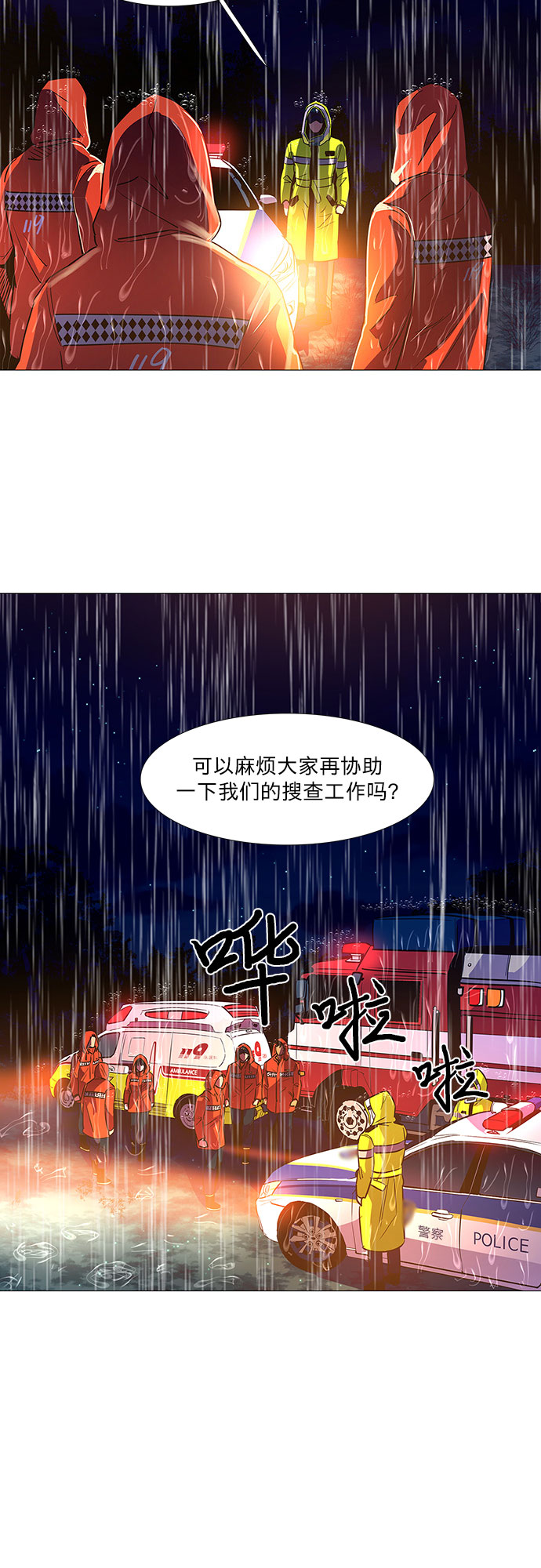 第81话 搜寻失踪人员（3）15