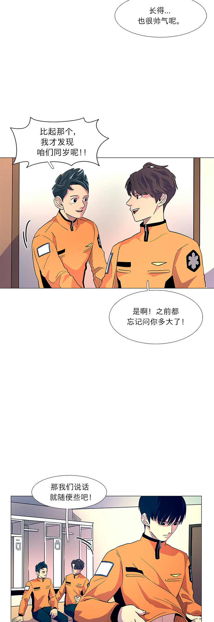 第3话 入队仪式13