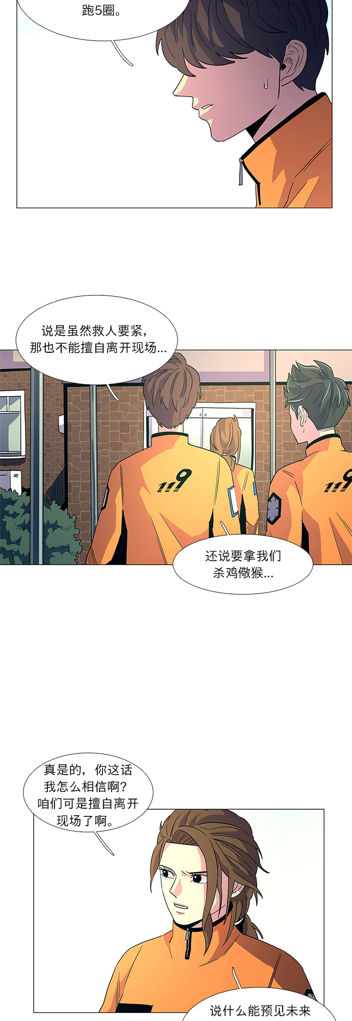 第13话 消防学校支援救火（6）32
