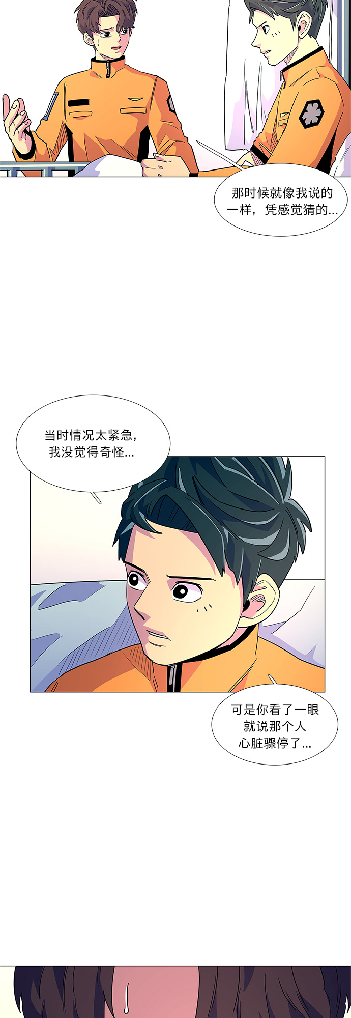 第6话 索降训练（3）36