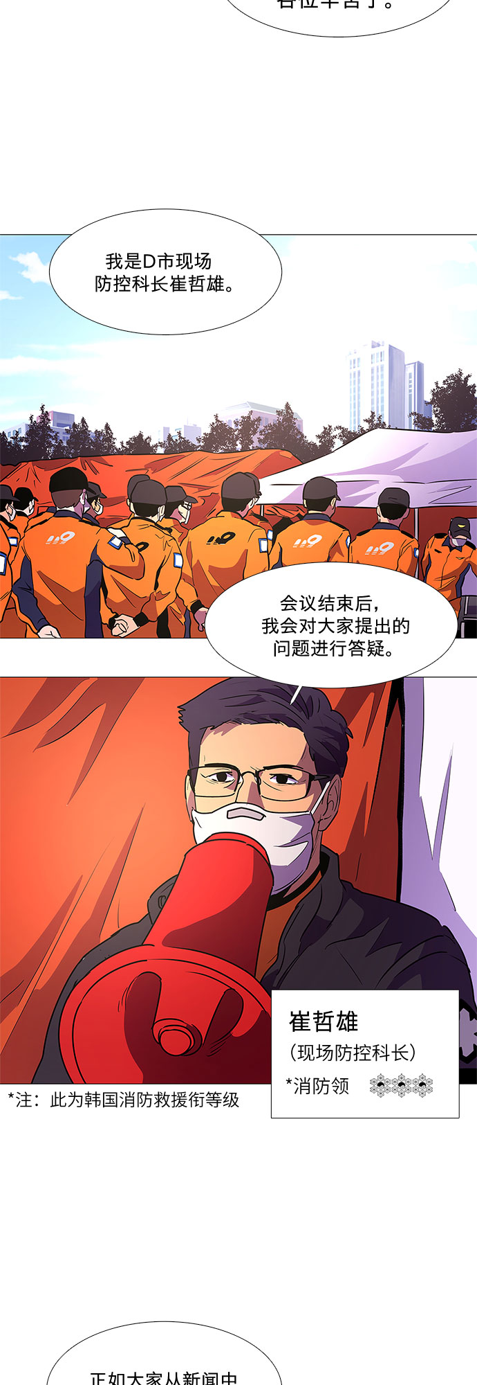 第100话 番外：新冠肺炎（2）9