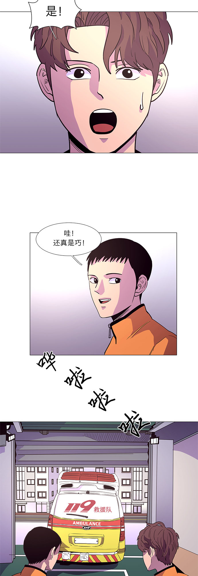 第23话 爵度消防站2队（2）21