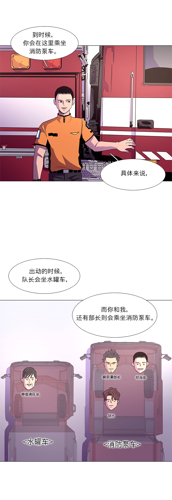 第23话 爵度消防站2队（2）19