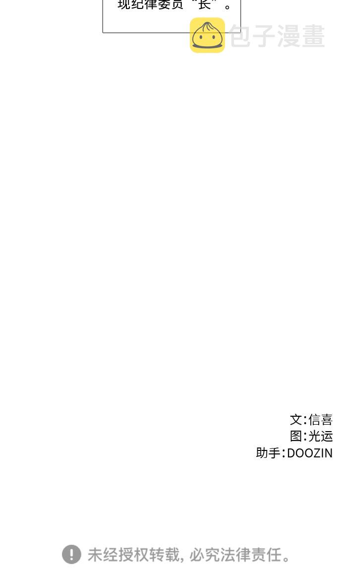 第68话 纪律委员会（1）57