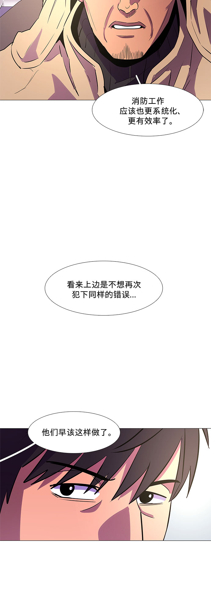 第106话 极度紧张状态，迟钝感（3）10