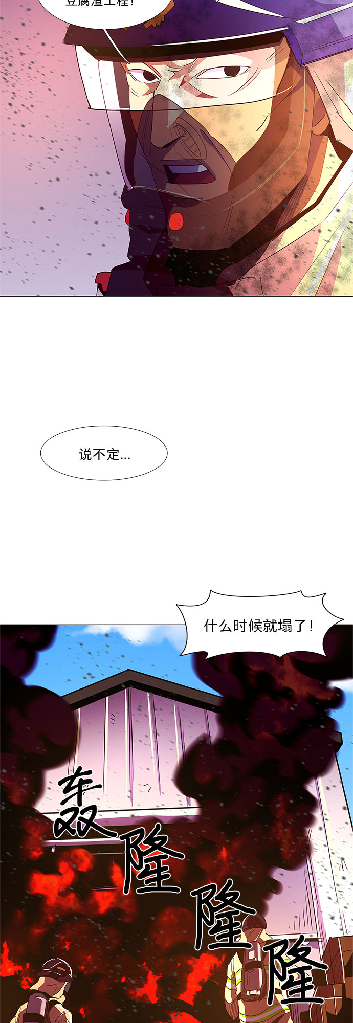 第32话 工业园发生火灾（3）15