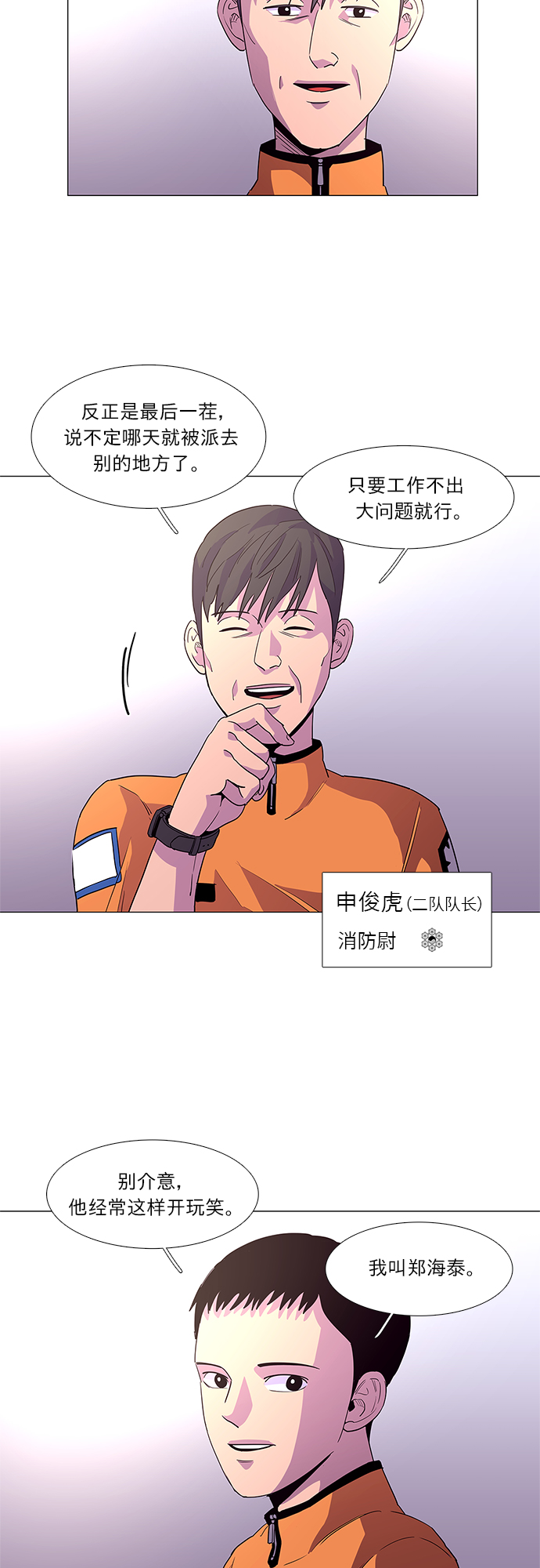 第23话 爵度消防站2队（2）13
