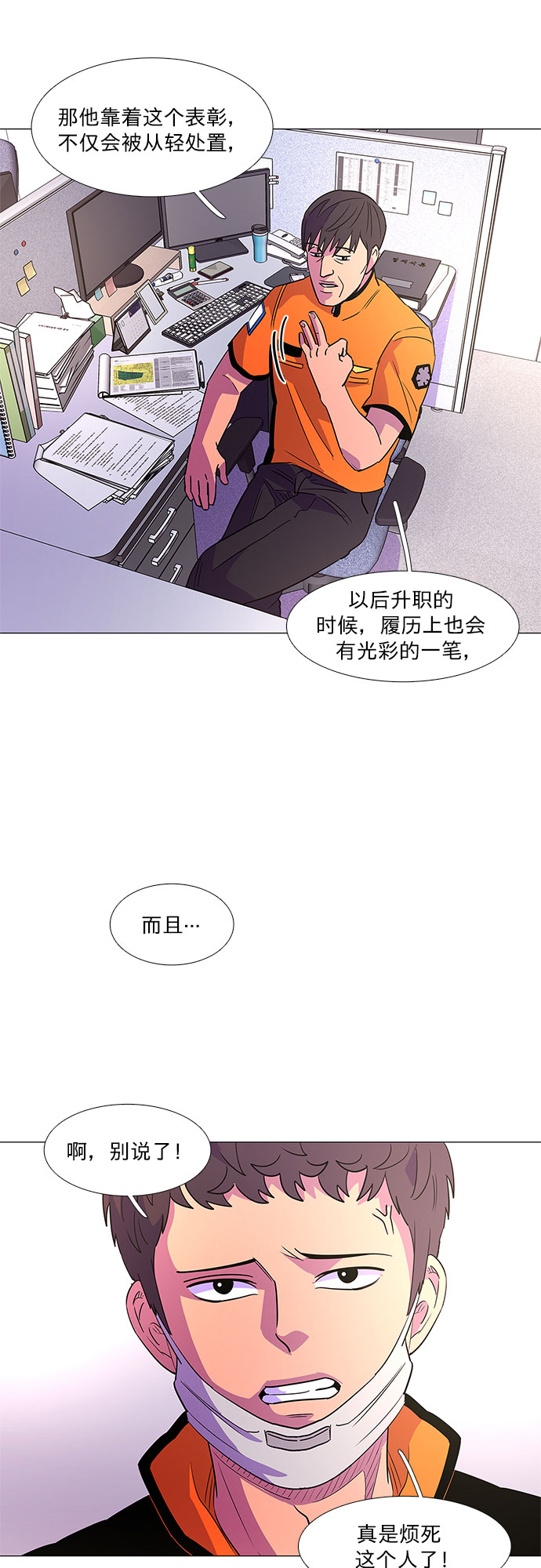 第70话 纪律委员会（3）5