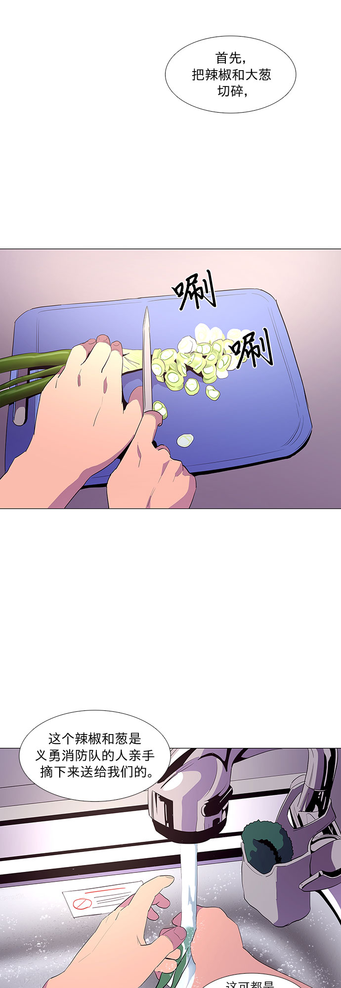 第38话 美味的泡麪1