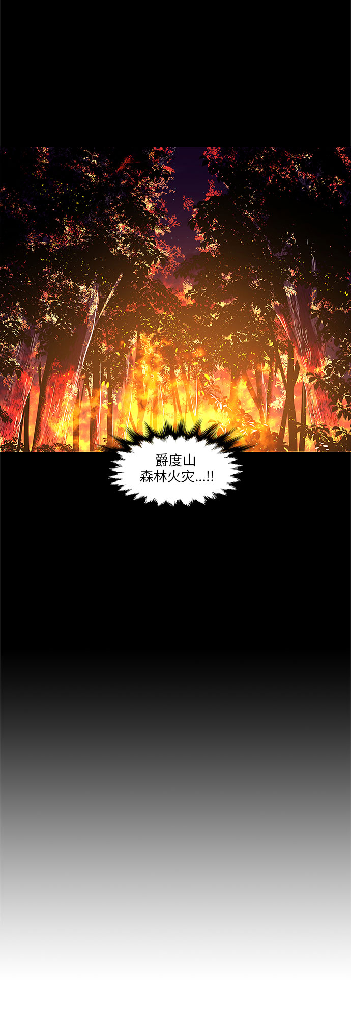 第53话 爵度山森林火灾（1）16