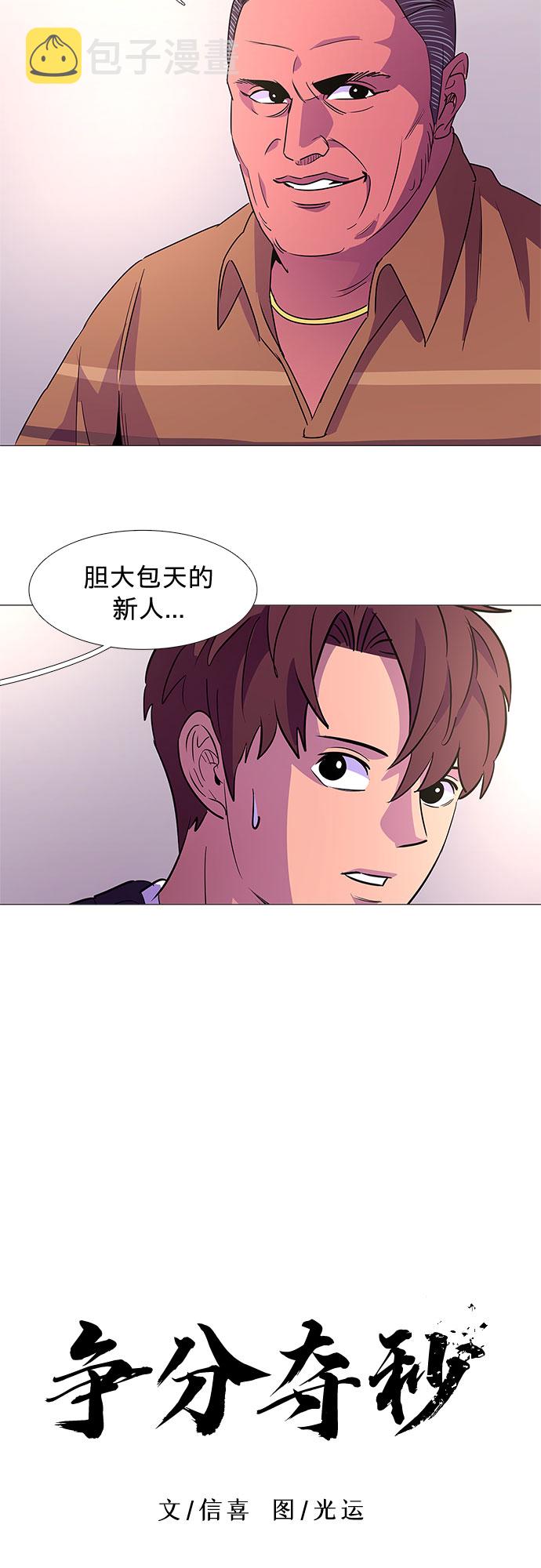 第86话 义勇消防队（2）5