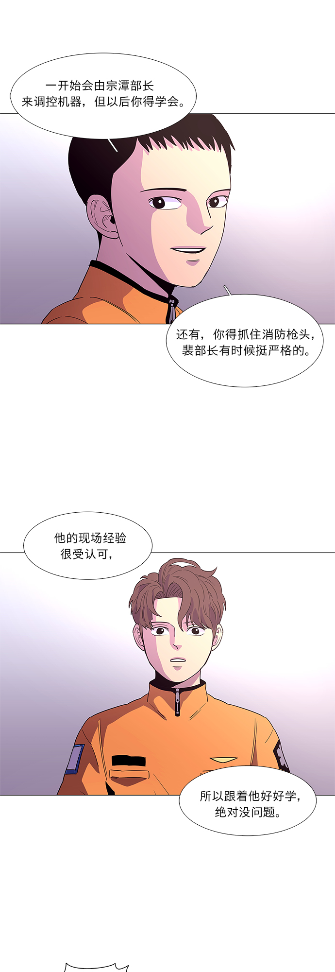 第23话 爵度消防站2队（2）20