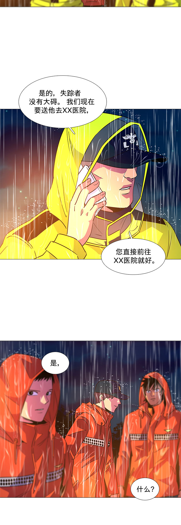 第83话 搜寻失踪人员（5）19