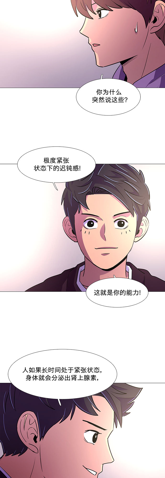 第104话 极度紧张状态，迟钝感（1）21