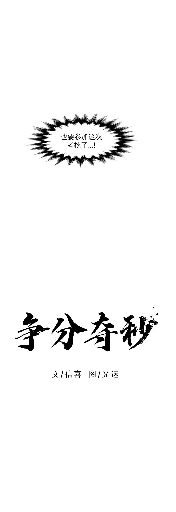 第104话 极度紧张状态，迟钝感（1）8