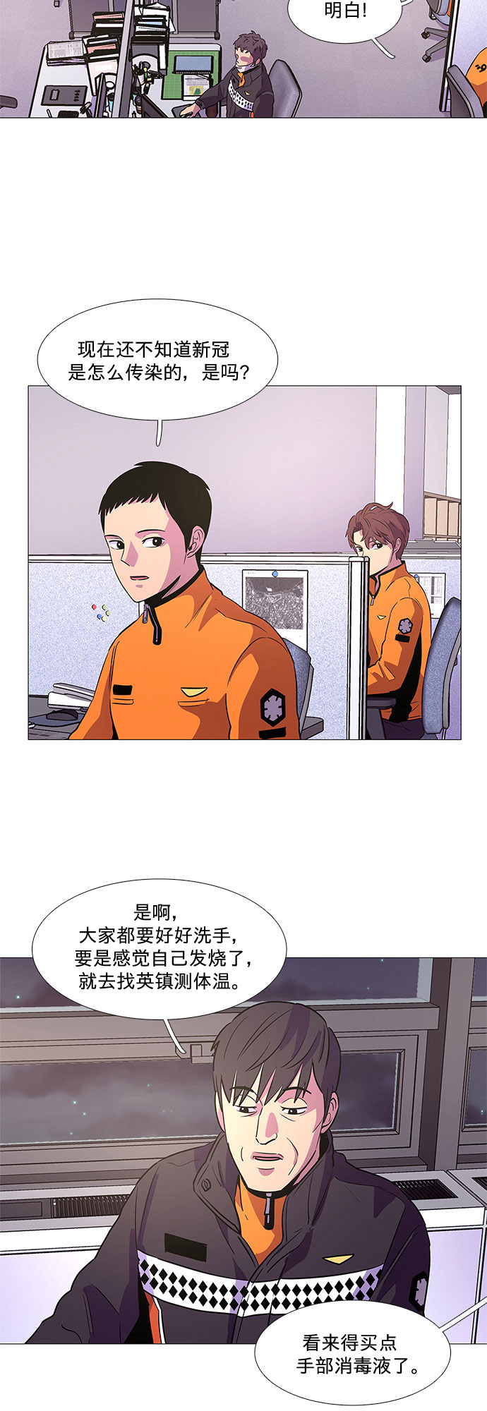 第99话 番外：新冠肺炎（1）35