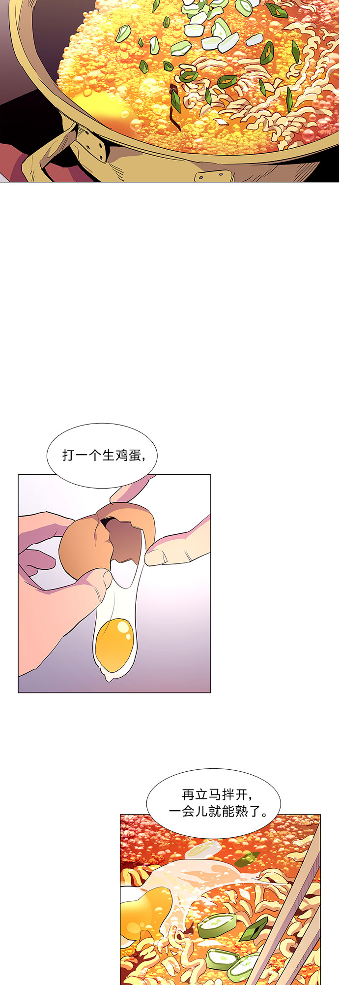 第38话 美味的泡麪8