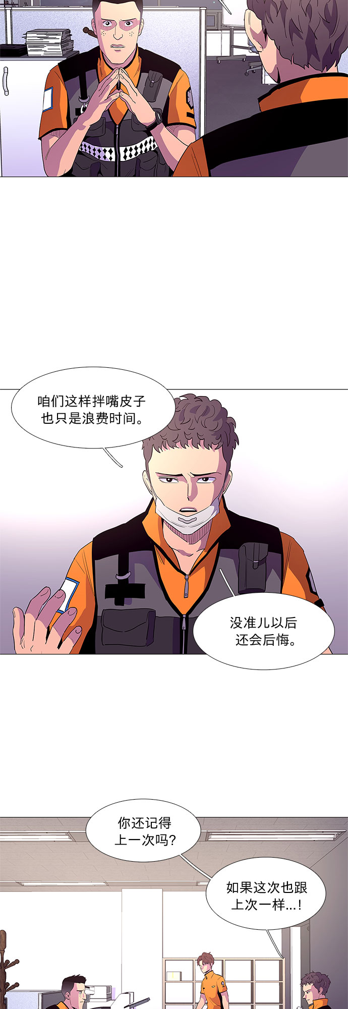 第37话 什麽是组织？36