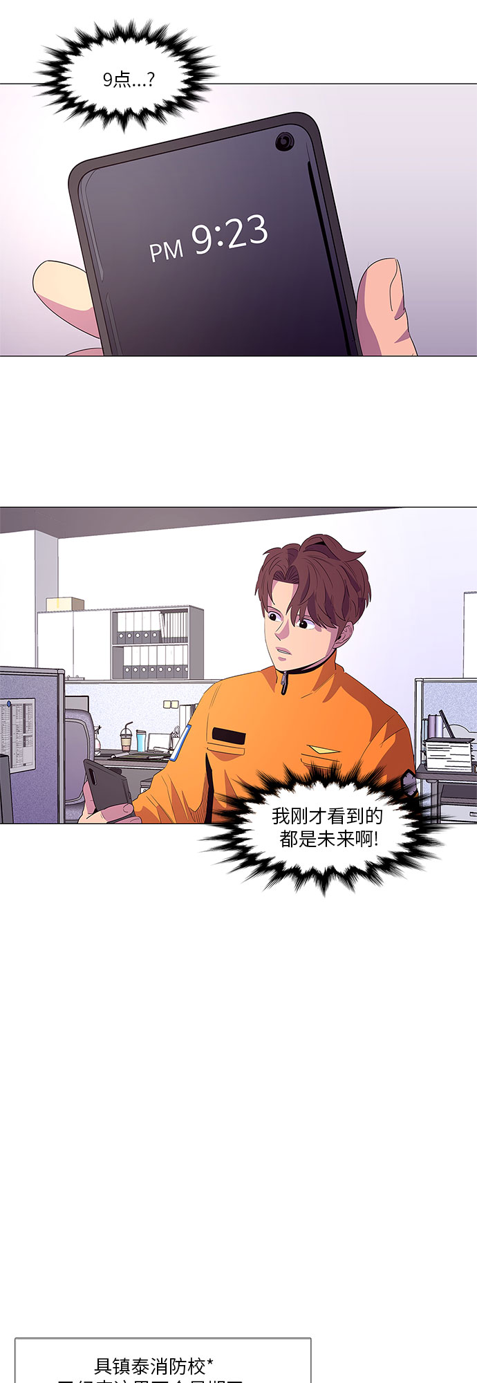 第53话 爵度山森林火灾（1）9