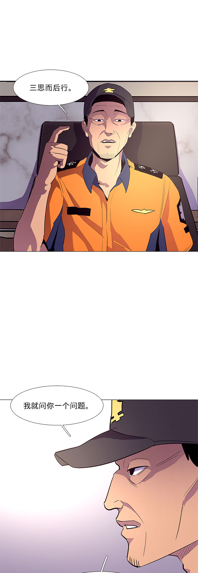 第37话 什麽是组织？8