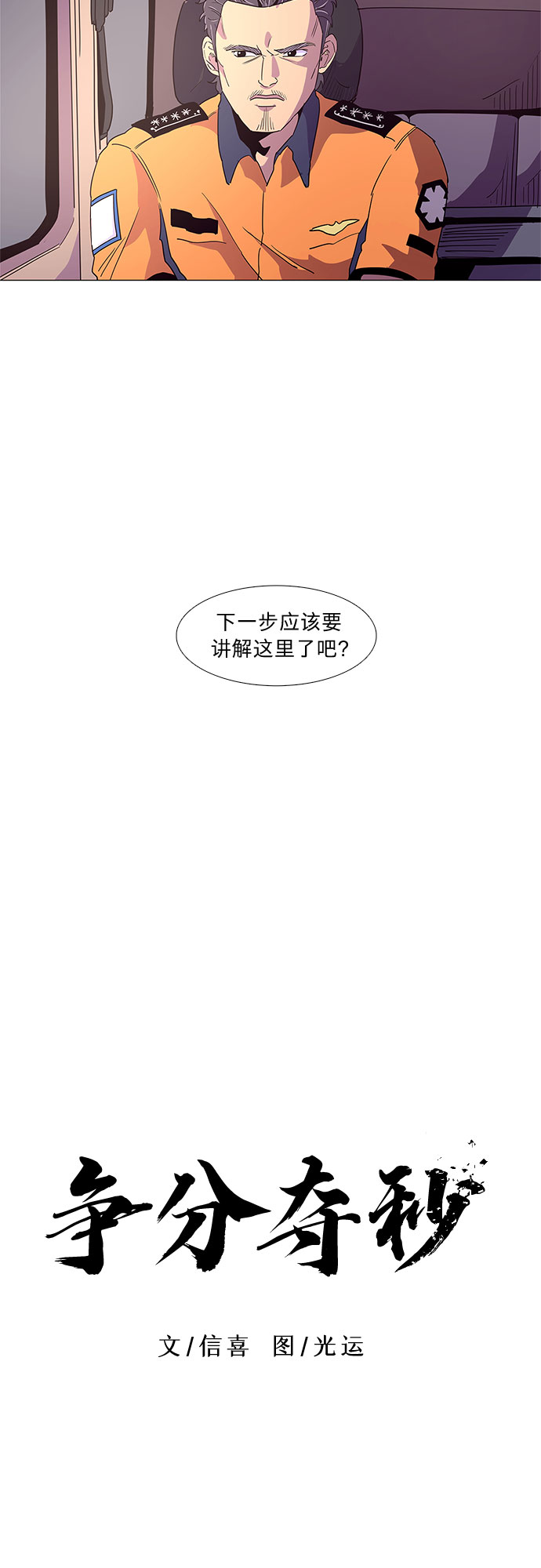 第24话 爵度消防站2队（3）15
