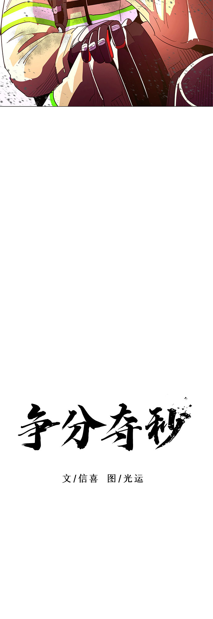 第33话 工业园发生火灾（4）20