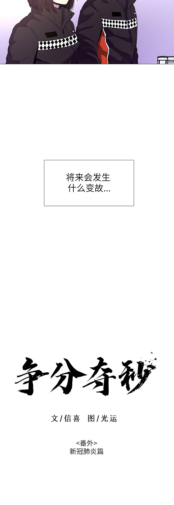第99话 番外：新冠肺炎（1）9