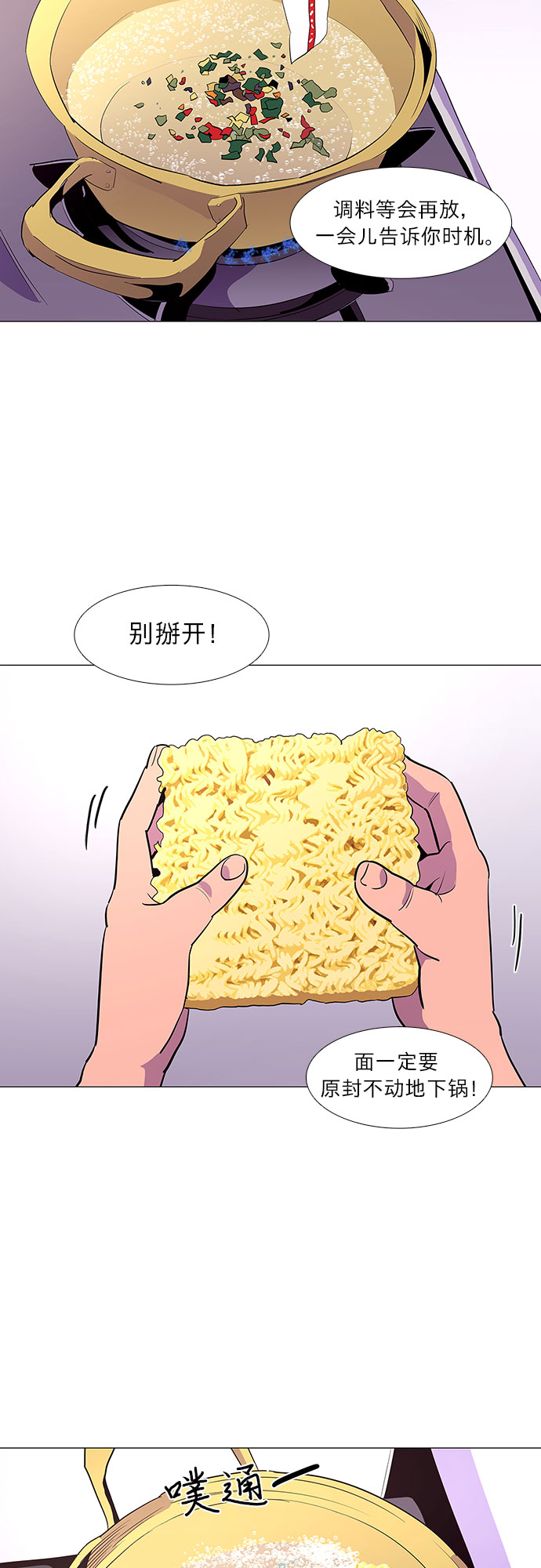 第38话 美味的泡麪3