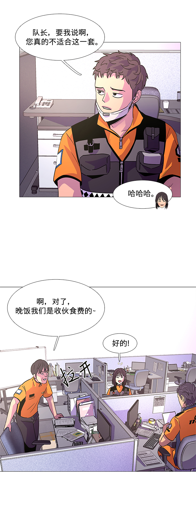 第77话 曦光救援队扩编（1）24