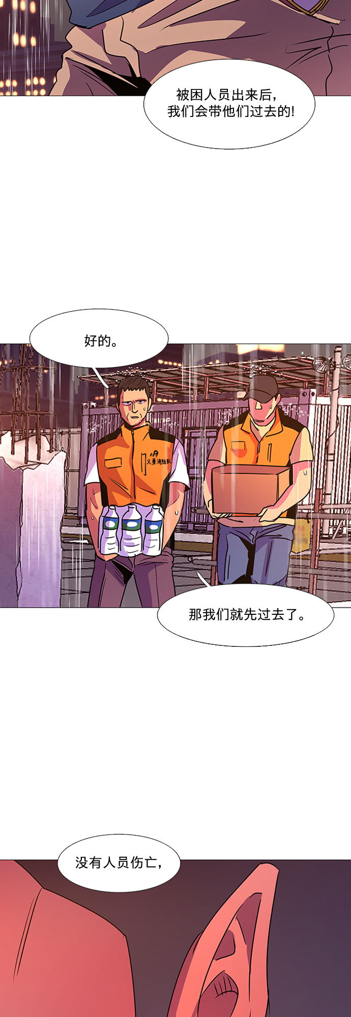 第96话 曦光救援队营救行动（5）51