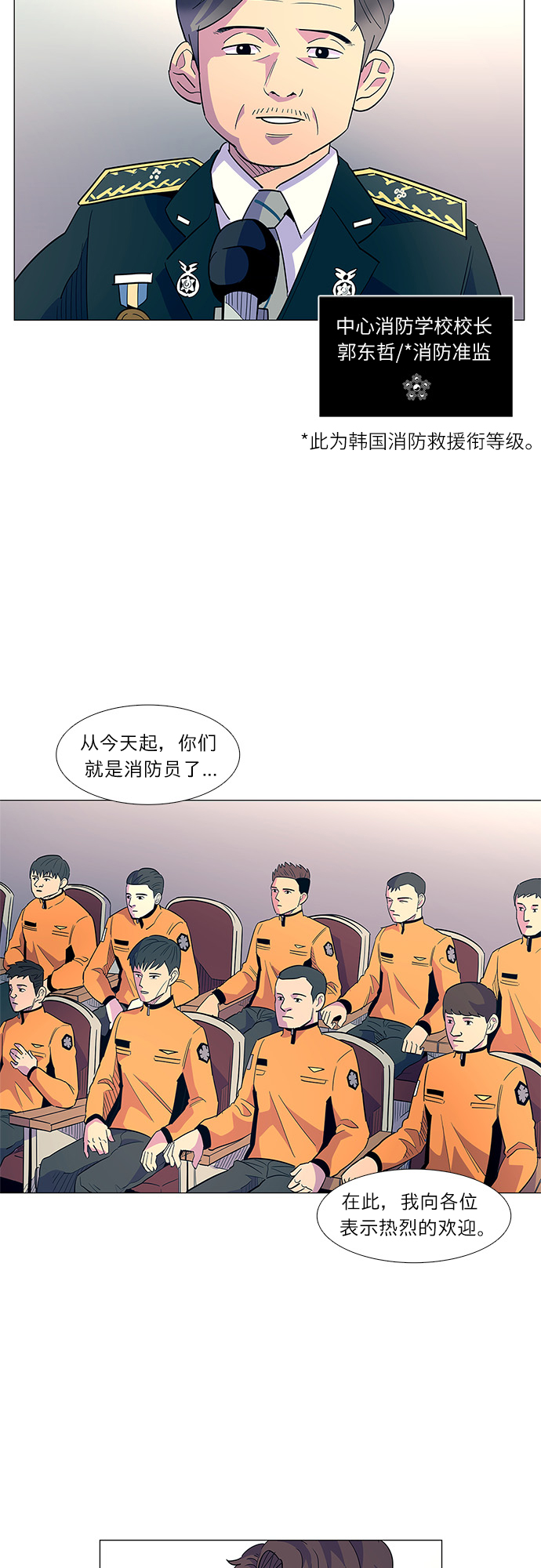 第3话 入队仪式34