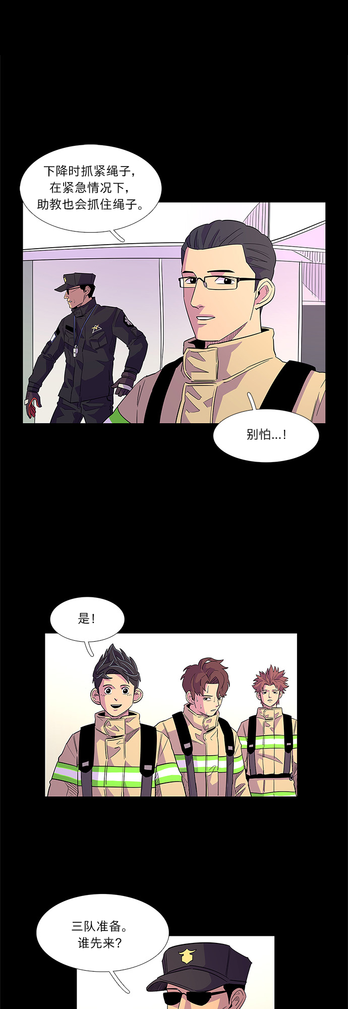 第5话 索降训练（2）16