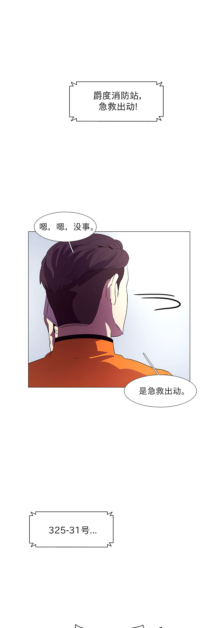 第52话 具镇泰消防校（3）2