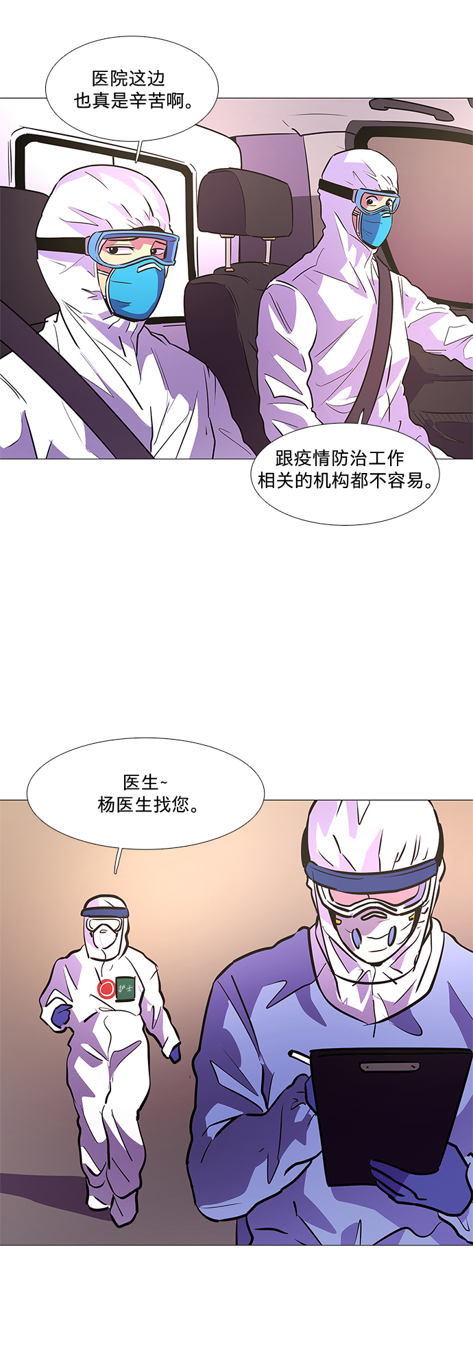 第101话 番外：新冠肺炎（3）31