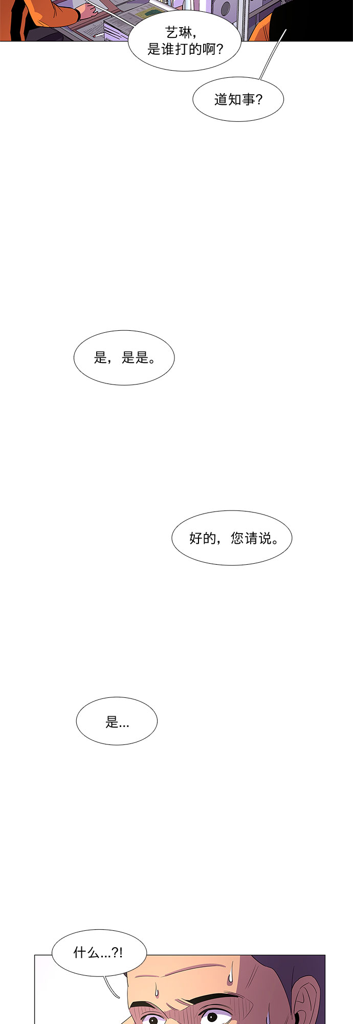 第58话 劫後余波（2）33