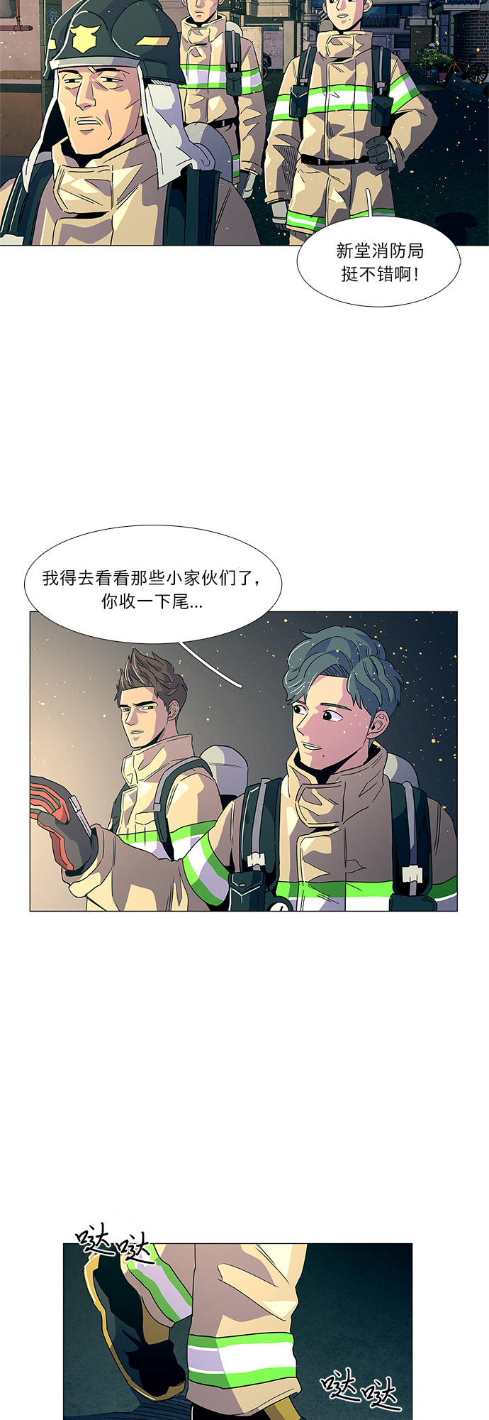 第10话 消防学校支援救火（3）33