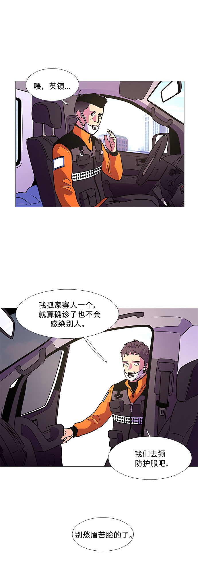 第100话 番外：新冠肺炎（2）26