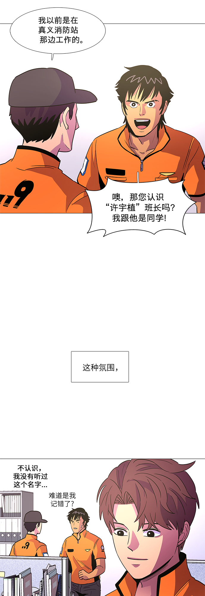 第77话 曦光救援队扩编（1）7