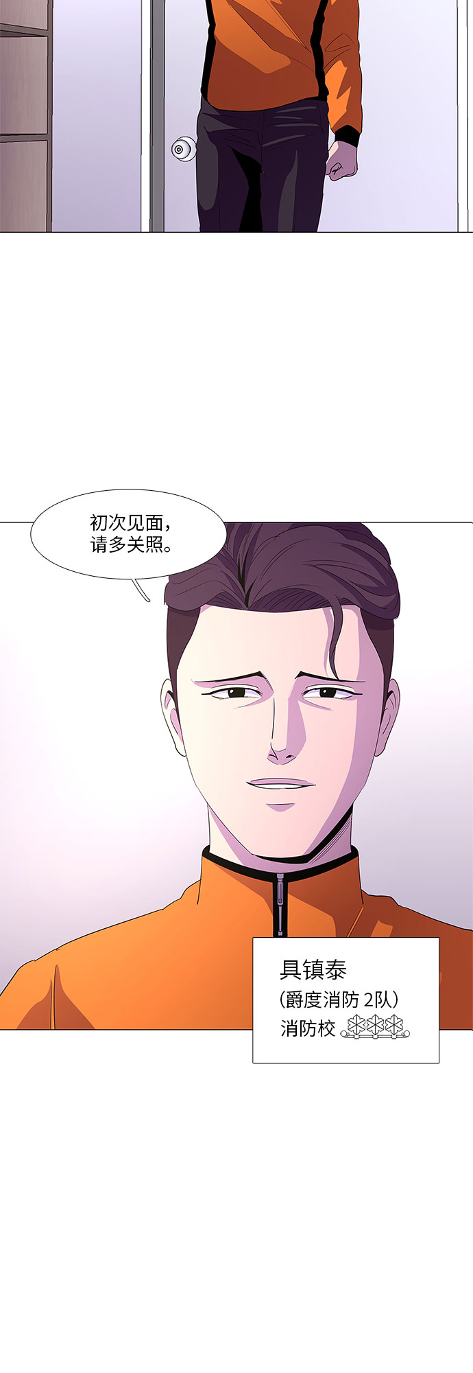 第50话 具镇泰消防校（1）20