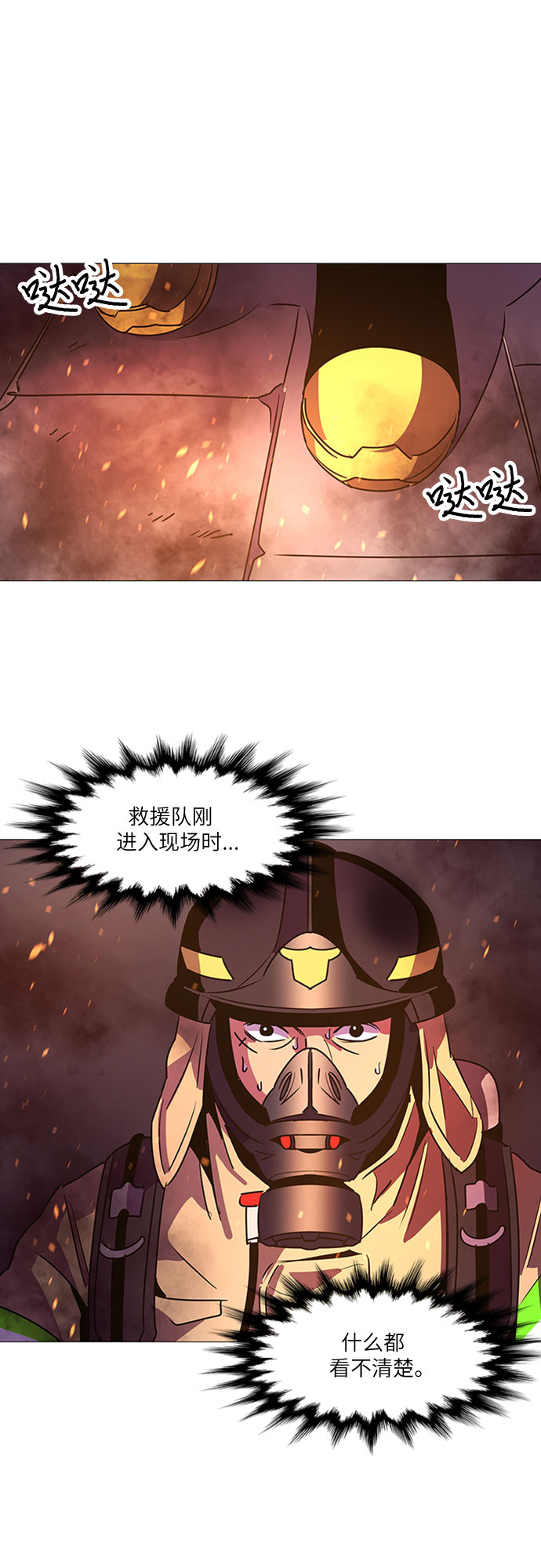 第94话 曦光救援队营救行动（3）26