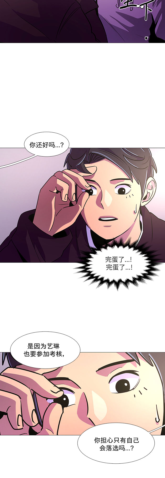 第104话 极度紧张状态，迟钝感（1）17