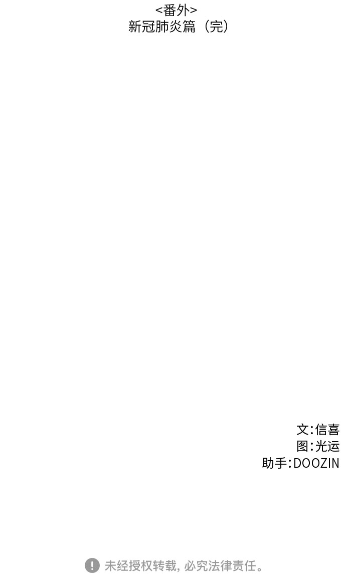 第102话 番外：新冠肺炎（完）58