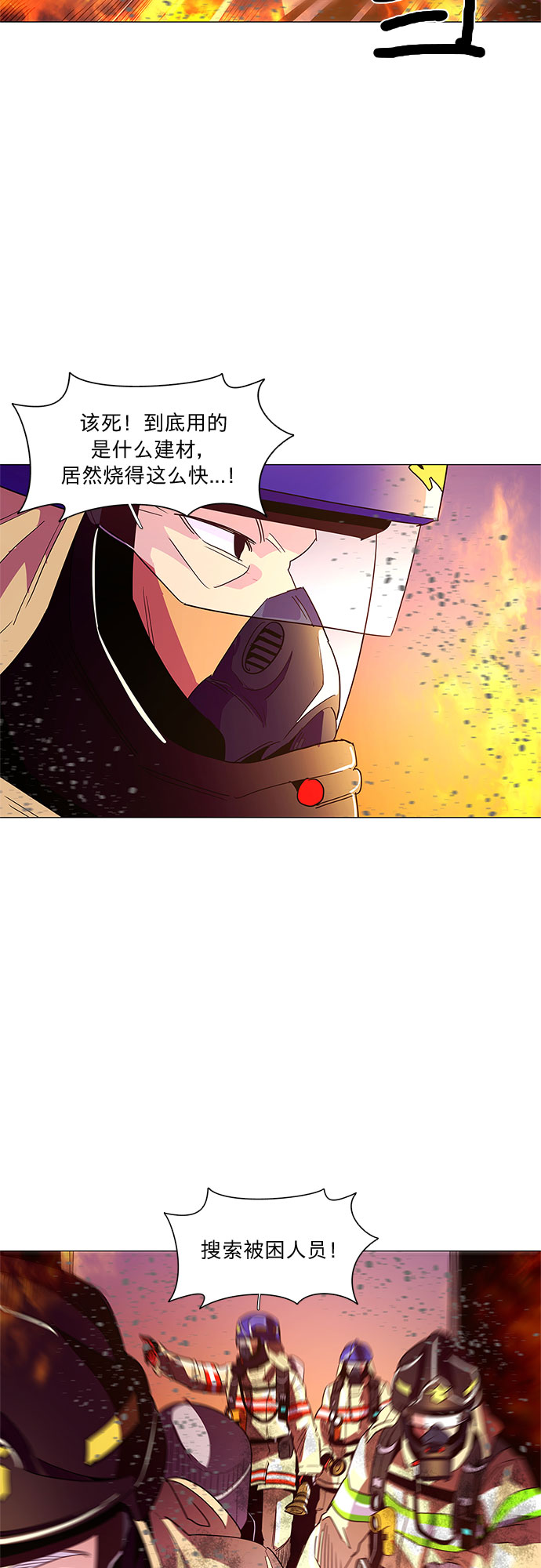 第31话 工业园发生火灾（2）17
