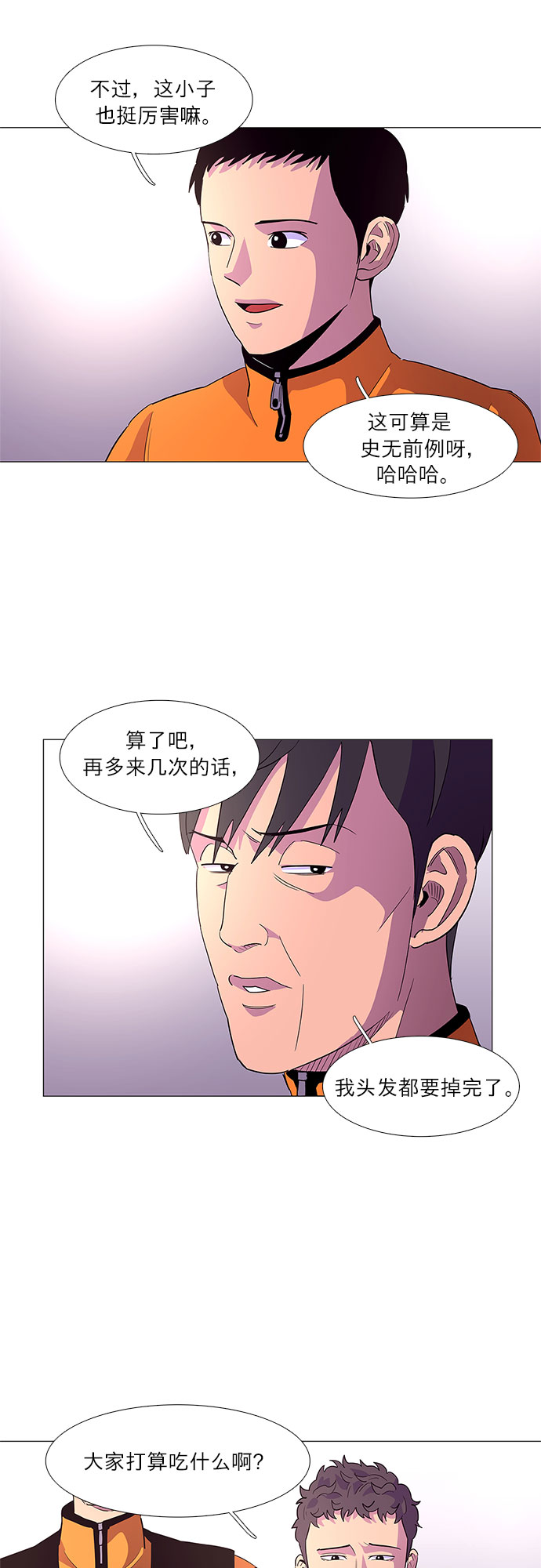 第37话 什麽是组织？26
