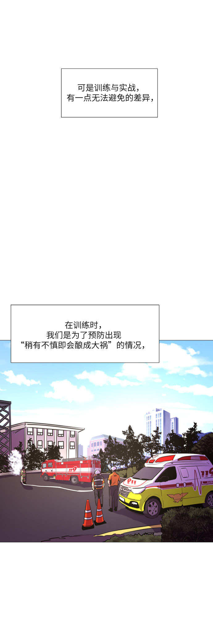 第95话 曦光救援队营救行动（4）8
