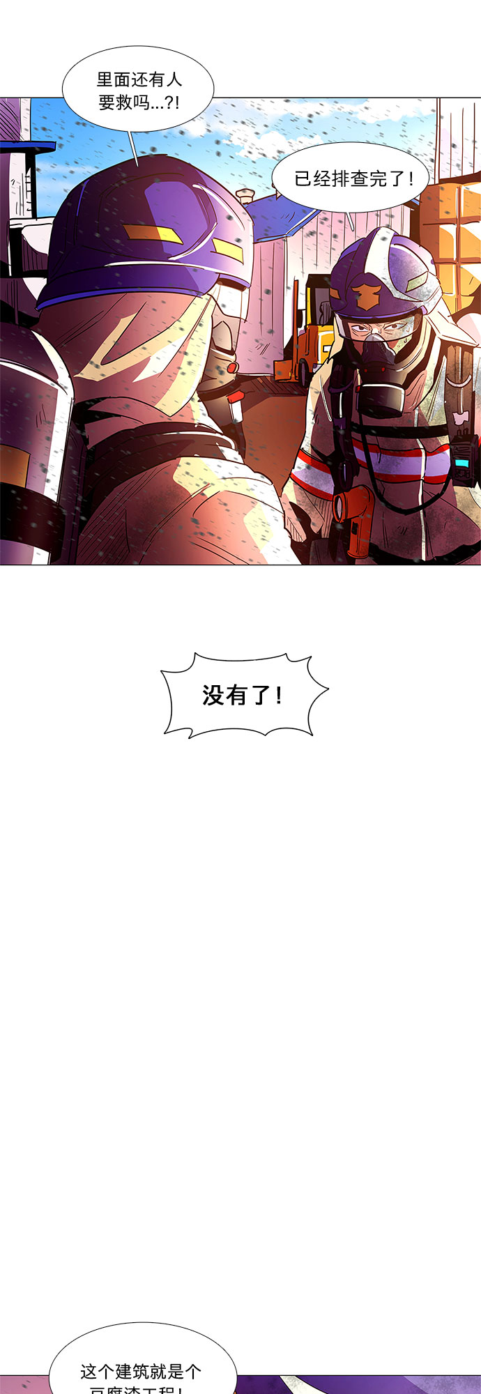 第32话 工业园发生火灾（3）14