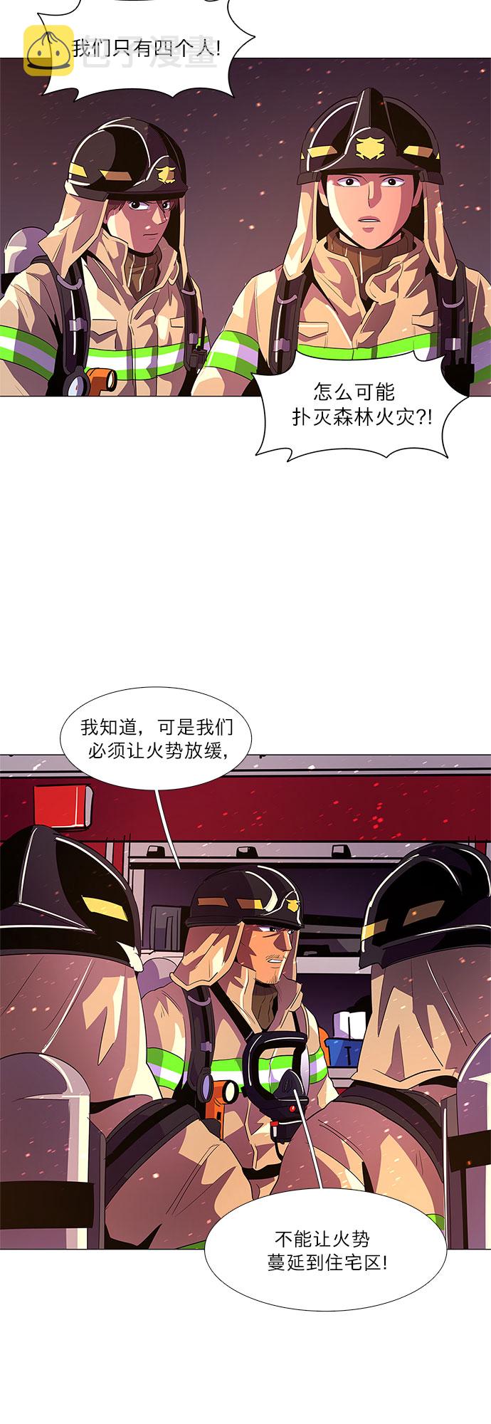 第54话 爵度山森林火灾（2）14