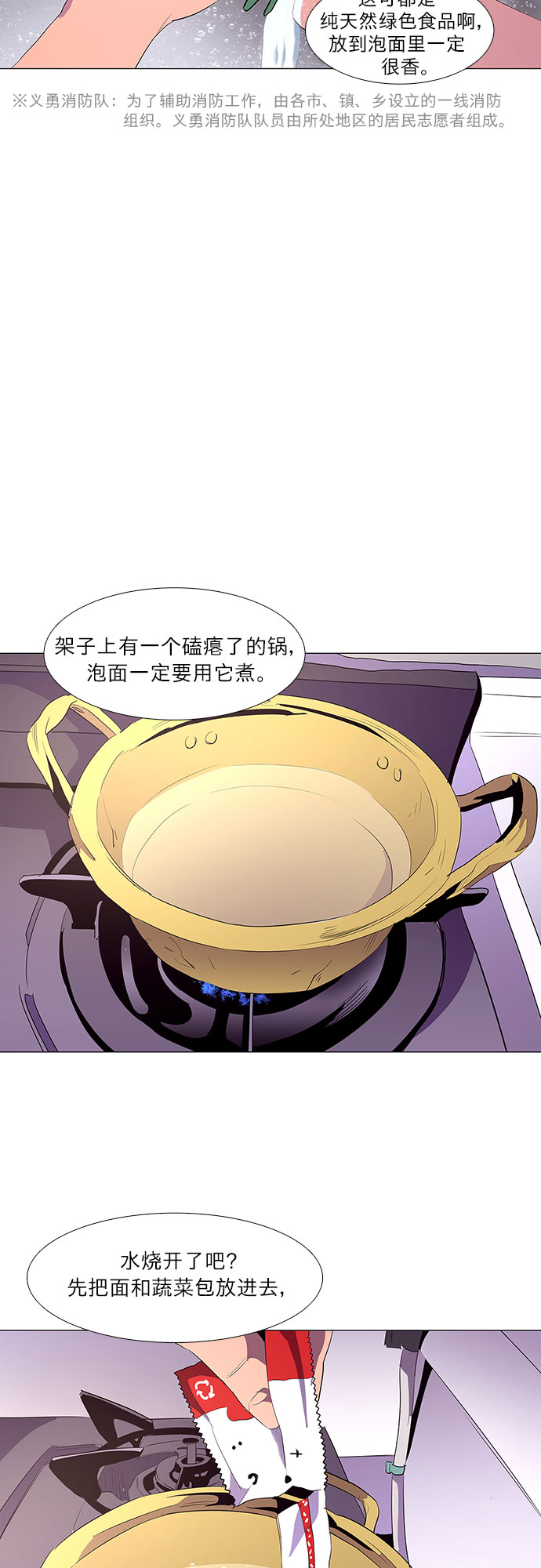 第38话 美味的泡麪2
